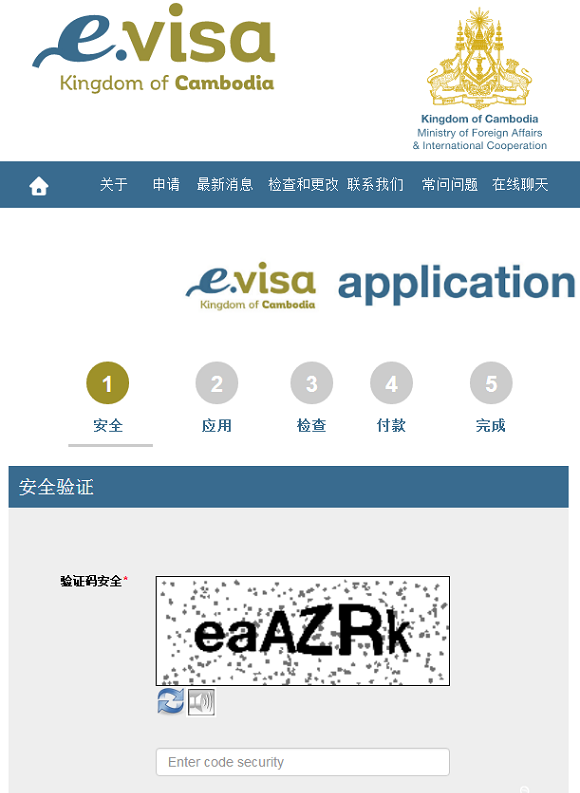 柬埔寨电子签证